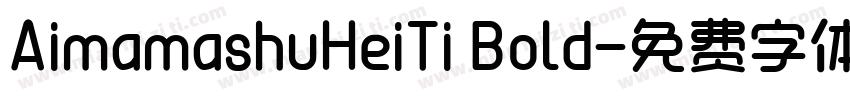 AimamashuHeiTi Bold字体转换